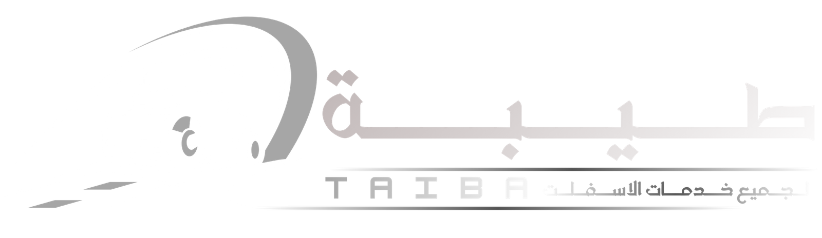 مؤسسة طيبة للمقاولات الأسفلتية - شركة أسفلت بجدة